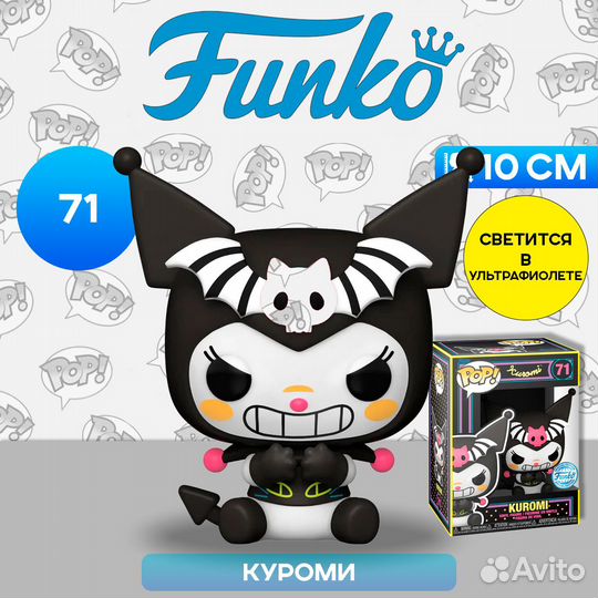 Фигурка Funko POP Kuromi Ghost Kuromi (blklt)