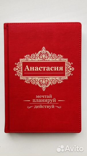 Ежедневник