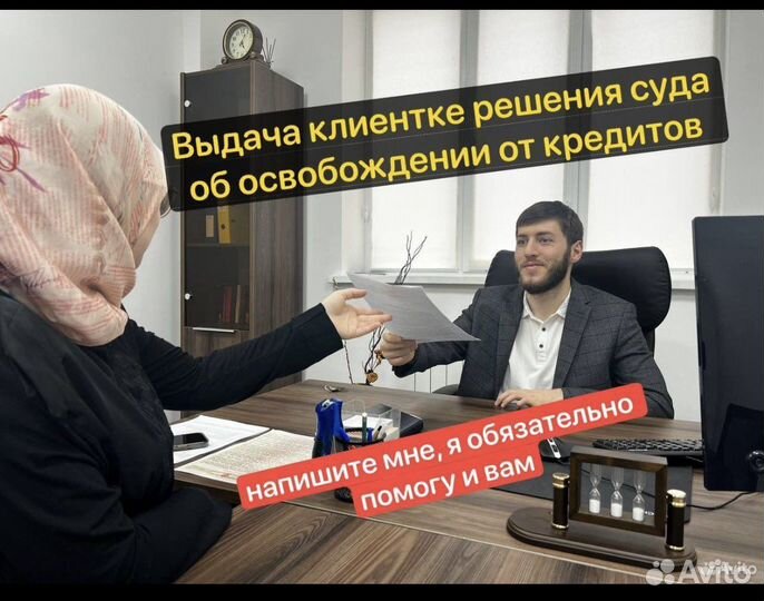 Списание долгов, банкротство