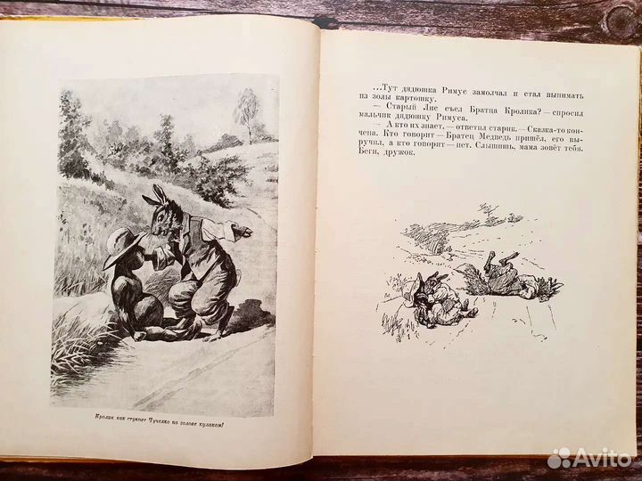 Харрис. Сказки дядюшки Римуса 1963 г