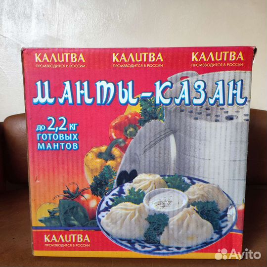 Мантоварка алюминиевая б/у