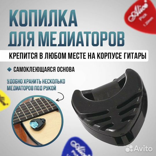 Набор гитариста 8 в 1