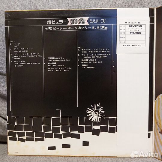 Peter, Paul and Mary (vol. II) Japan