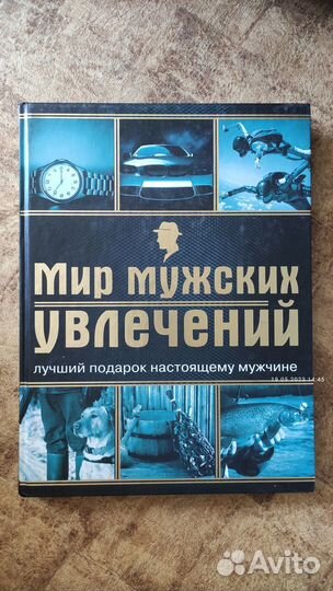 Мир мужских увлечений
