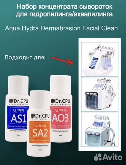 Концентраты для гидропилинга dr.CPU CosmoEsthetic
