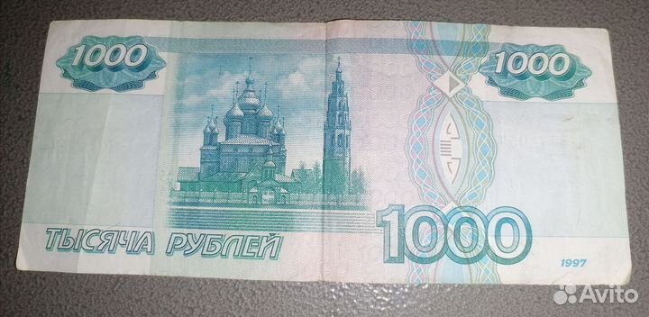 Редкая купюра 1997 года
