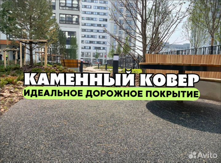 Каменный ковер под ключ монтаж