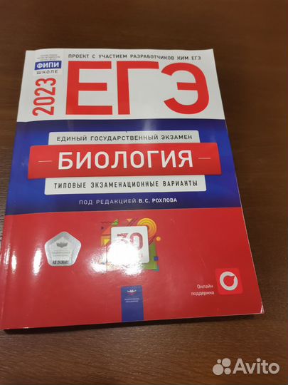 Методическое пособие для подготовки к ЕГЭ биология