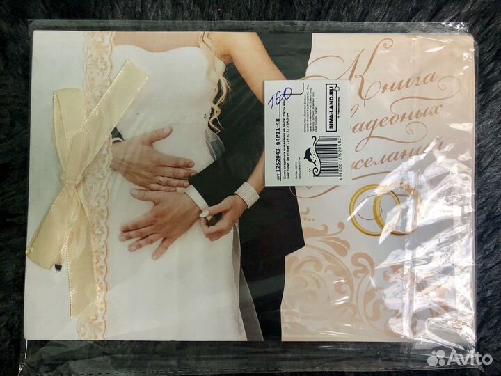 Книга для пожеланий