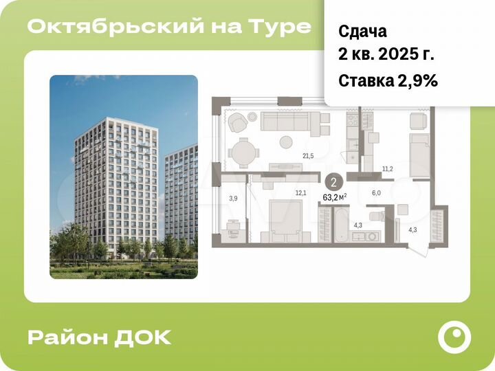 2-к. квартира, 63,2 м², 10/17 эт.