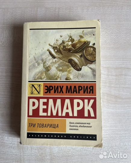 Ремарк 