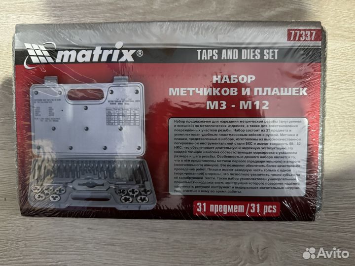 Набор метчиков и плашек