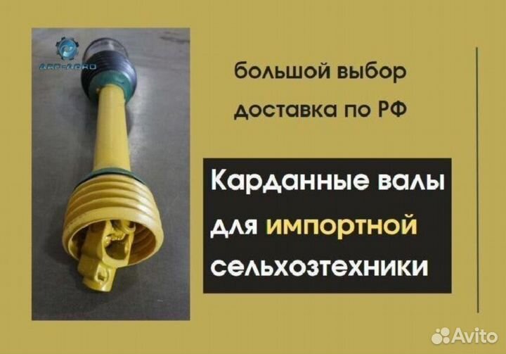 Карданный вал для сельхозтехники