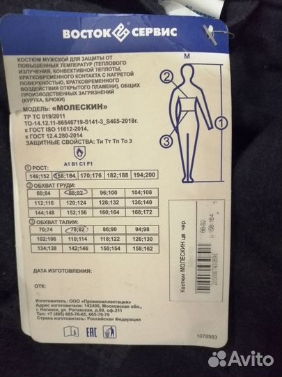 Костюм сварщика молескин