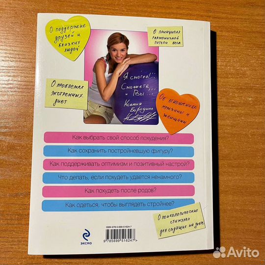 Похудение с Ксенией Бородиной