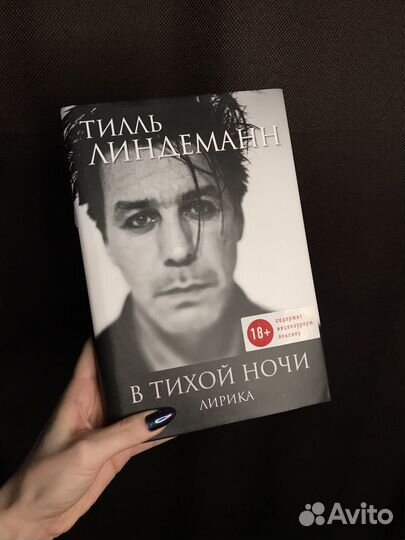 Rammstein редкие книги лирика Тилль Линдеманн