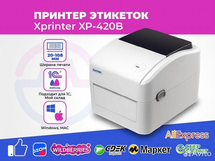 XPrinter XP420B принтер этикеток (ямаркет,Ozon,Wb)