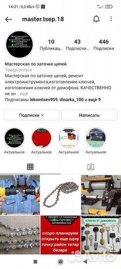 Ремонт бензо и электро инструмента заточка цепей