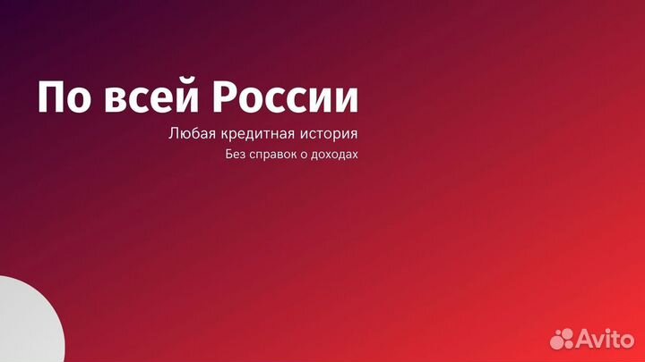 Помощь в получении кредита