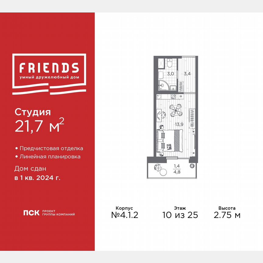 Квартира-студия, 21,7 м², 10/25 эт.