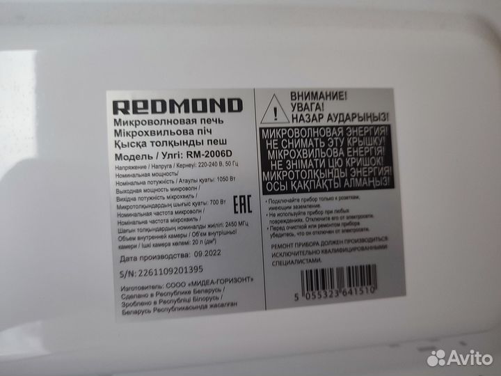 Микроволновка Redmond RM 2006d