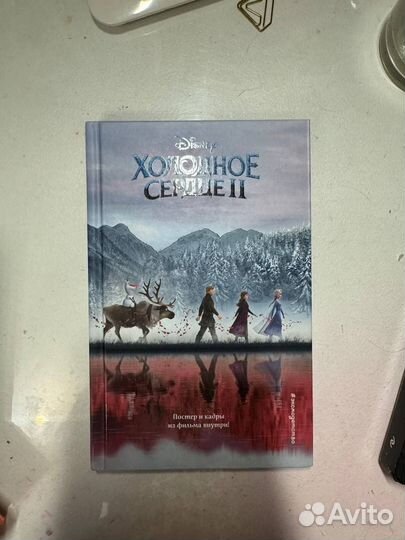 Детские книги дисней Круэлла, Холодное сердце 2