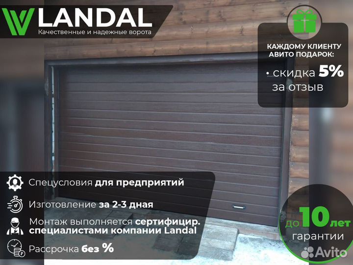 Ворота гаражные