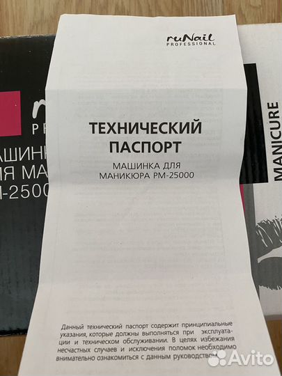 Аппарат для маникюра pm 25000 runail