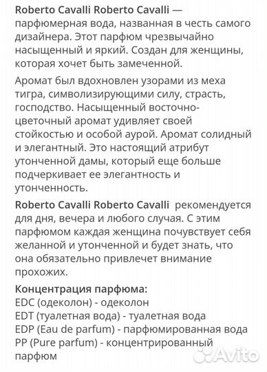 Roberto Cavalli Roberto Cavalli женский парфюм