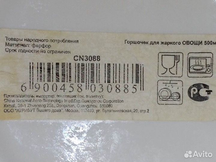 Горшочек для жаркого 500 мл