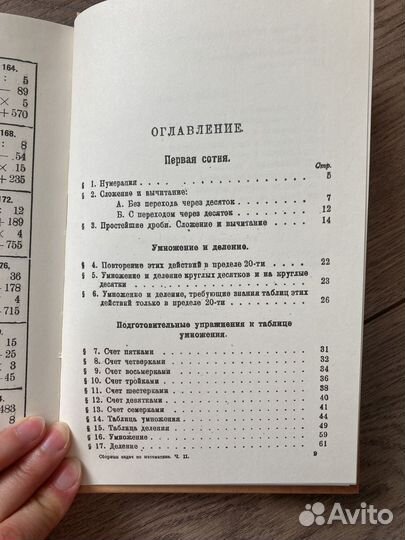 Учебник Математика Аржеников ркш 2-3кл