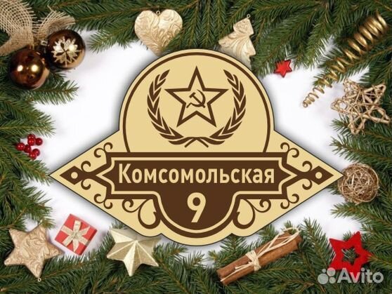 Адресные таблички на частрый дом