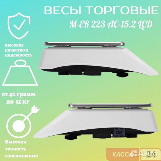 Весы торговые M-ER 223AC-15.2 LCD