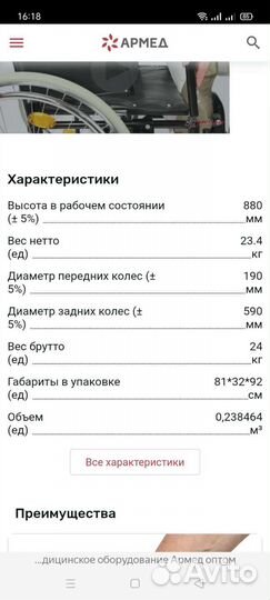 Инвалидная коляска