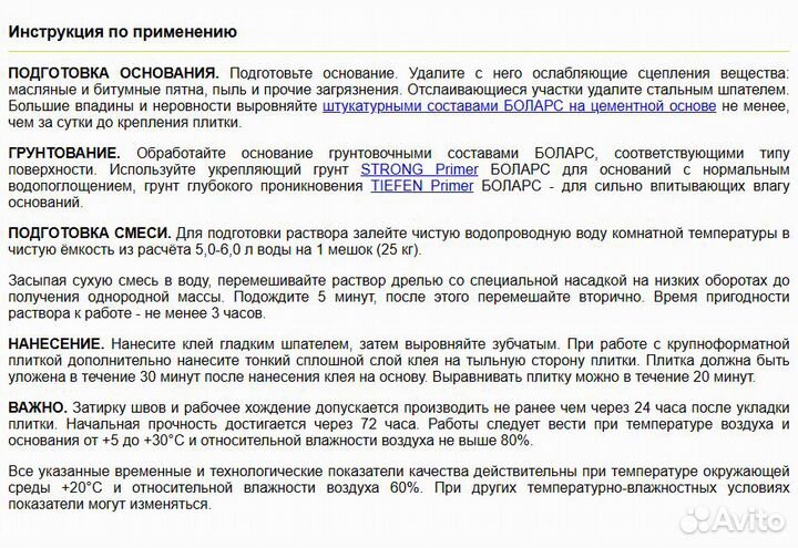 Клей для плитки эластит superflex 25 кг