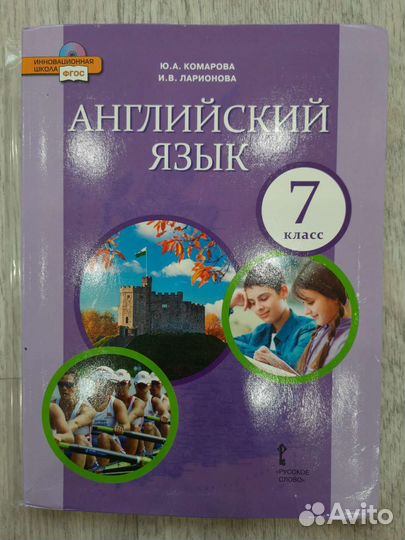 Учебник по Английскому языку 7 класс