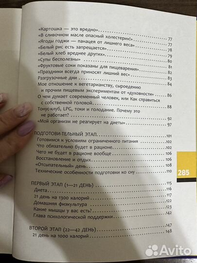 Книга по похудению