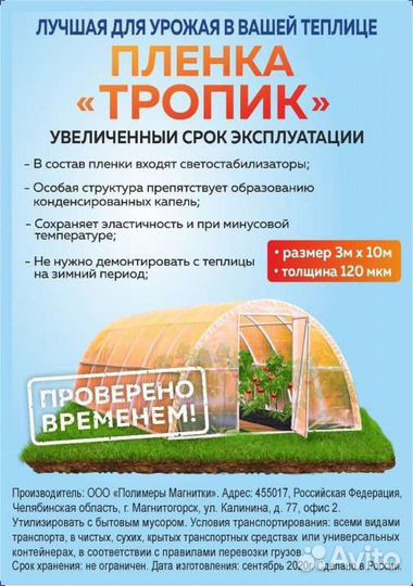 Пленка для теплиц многолетняя