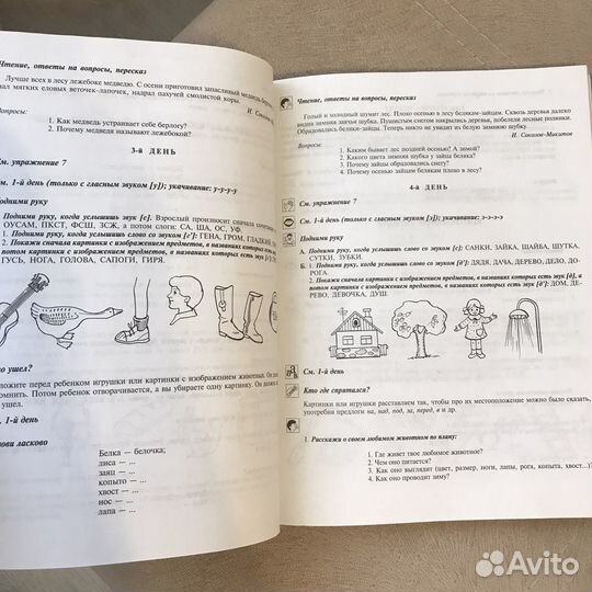 Книга «Уроки логопеда»
