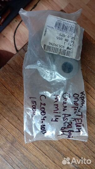 Запчасти на Опель