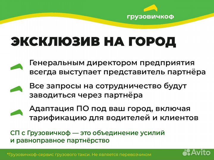 Готовый бизнес Грузовое такси