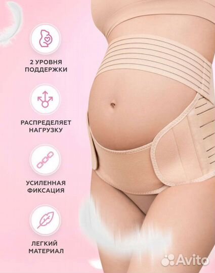 Бандаж для беременных