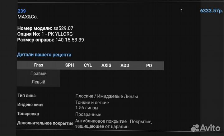 Очки, оправа Max&Co PK yllorg