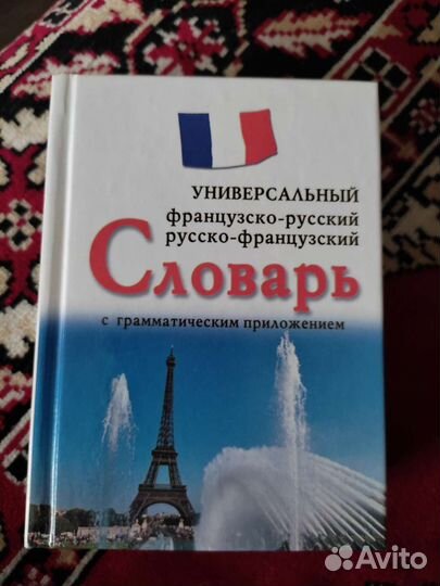 Французский язык книги