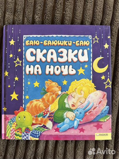 Книги и энциклопедии детские. Сказки