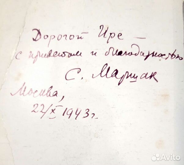 С. Маршак (автограф писателя) Баллады и песни