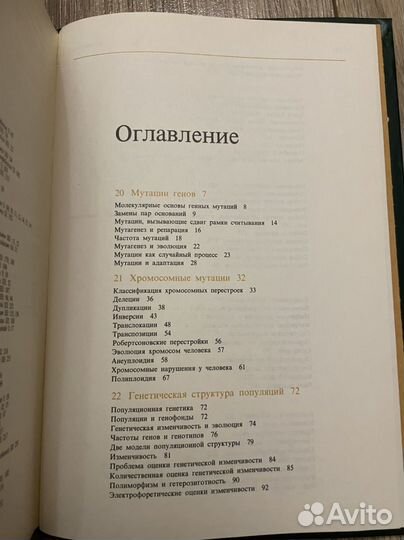 Ф. Айала, Дж. Кайгер / Современная генетика