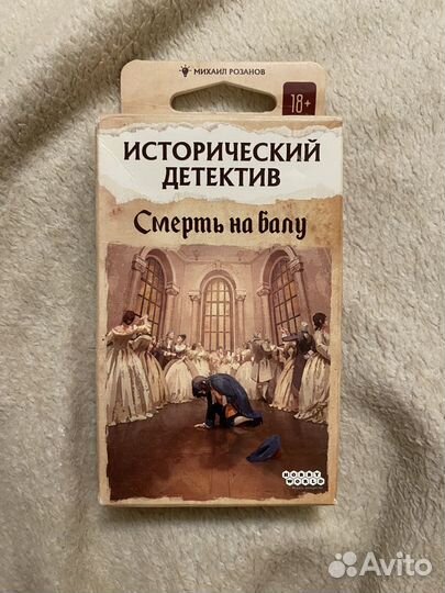 Настольные игры Исторический детектив