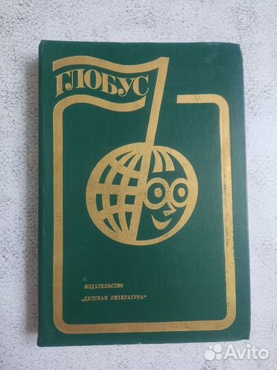 Глобус 1985