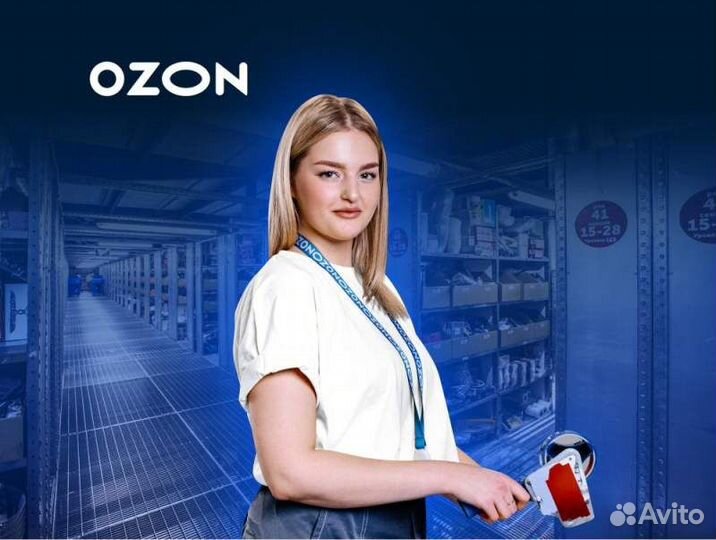 Сборщик заказов Ozon (г. Пушкино)